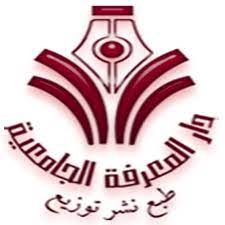 دار المعرفة الجامعية